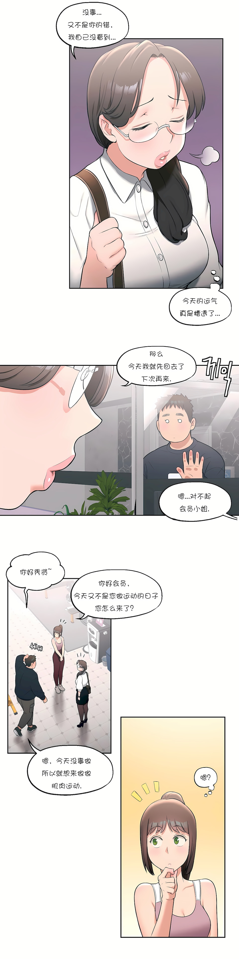 非常運動 第一季 第27章 第15页