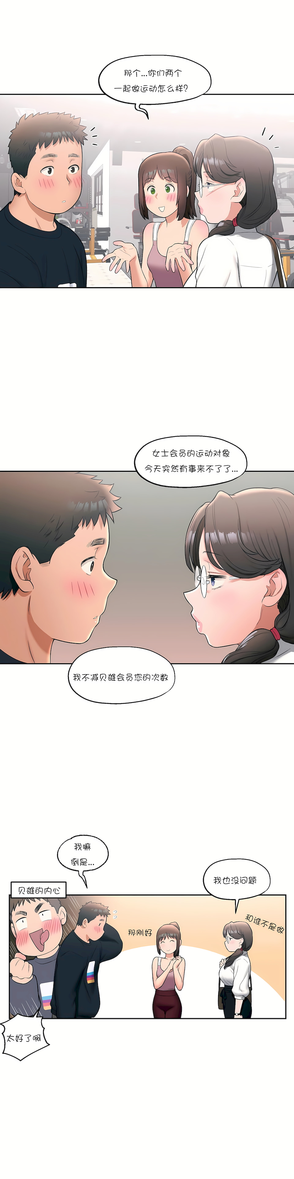 非常運動 第一季 第27章 第16页