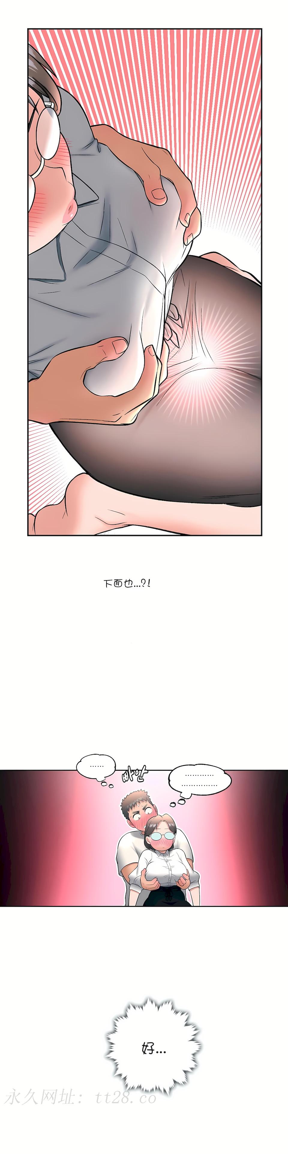 非常運動 第一季 第27章 第24页