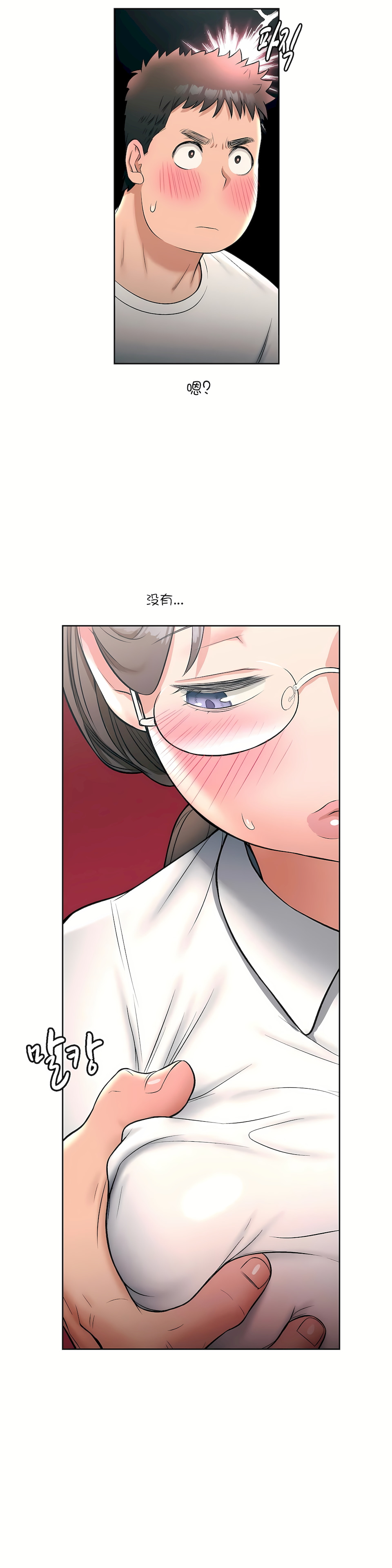 非常運動 第一季 第27章 第22页