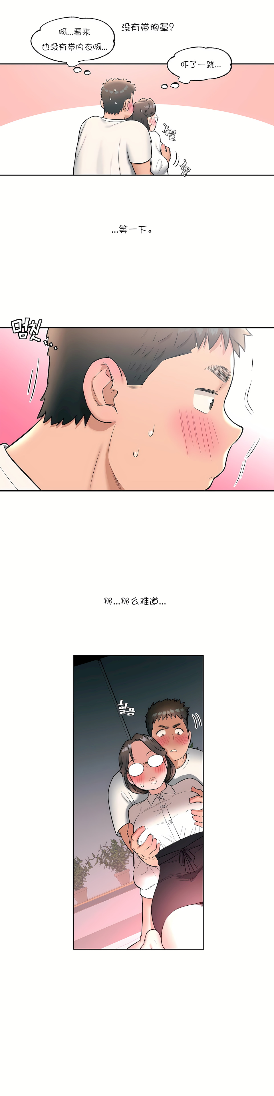 非常運動 第一季 第27章 第23页