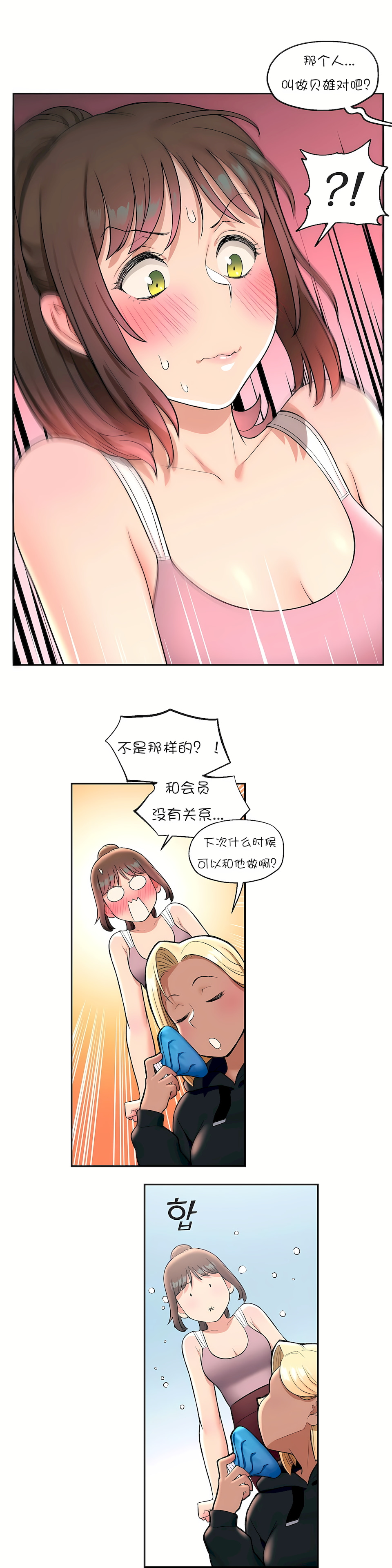 非常運動 第一季 第30章 第6页