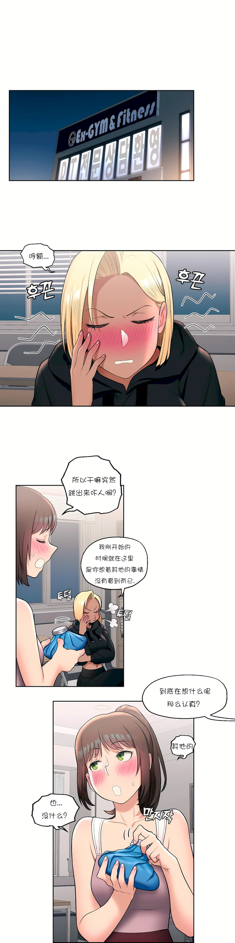 非常運動 第一季 第30章 第4页