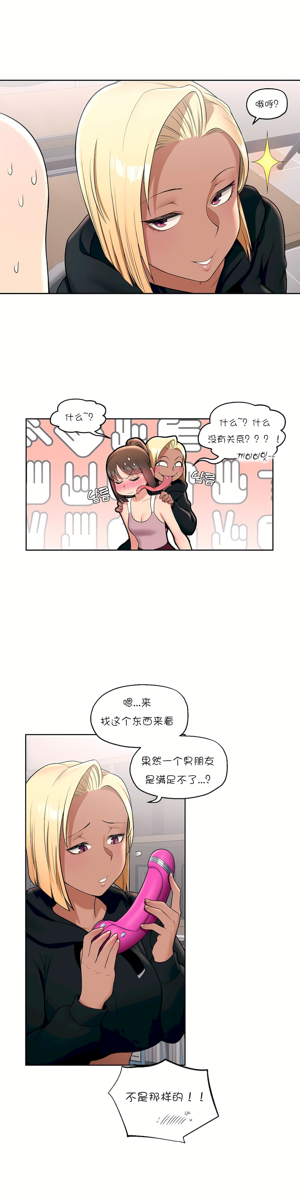 非常運動 第一季 第30章 第7页