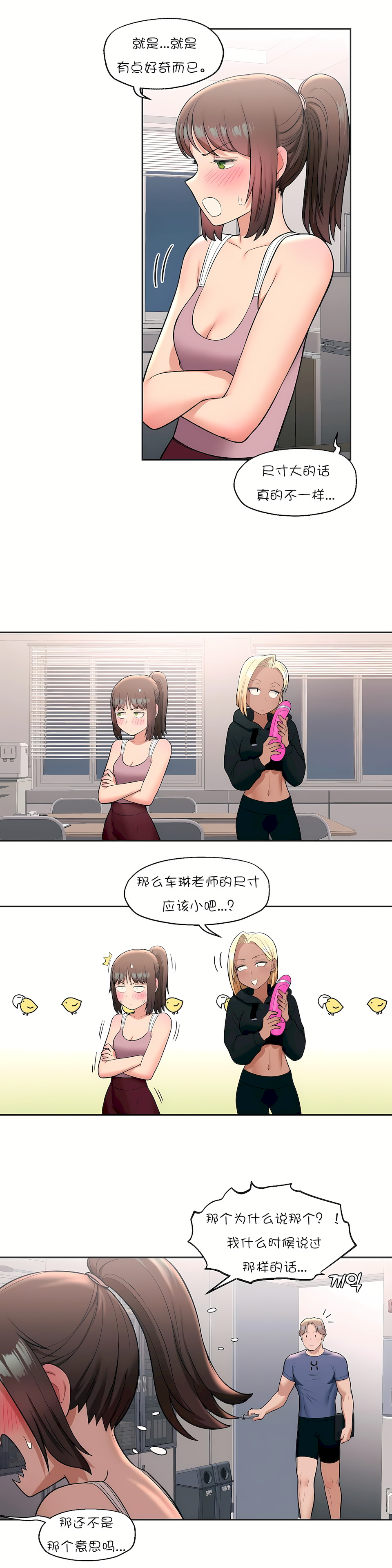 非常運動 第一季 第30章 第8页