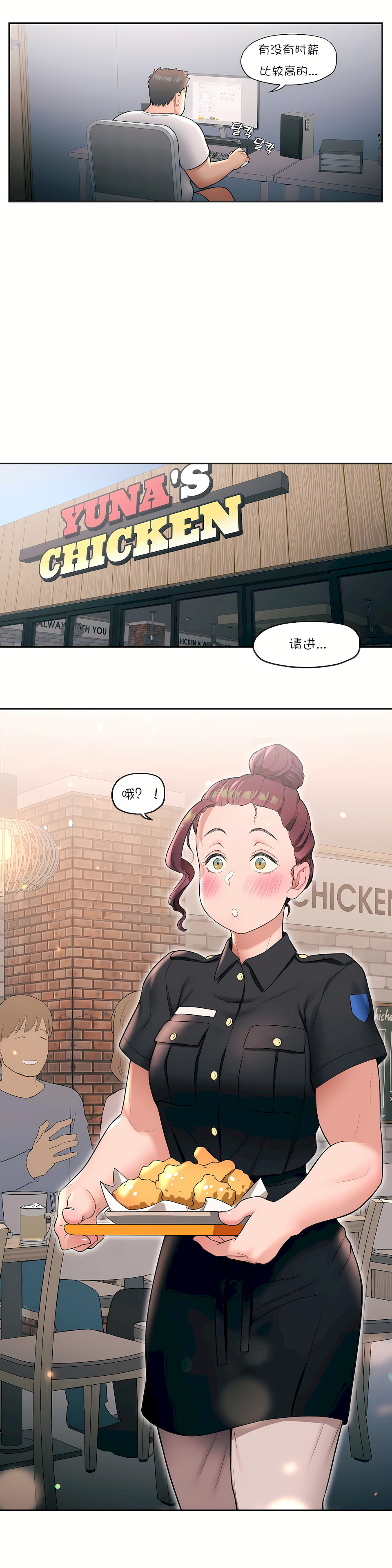 非常運動 第一季 第30章 第13页