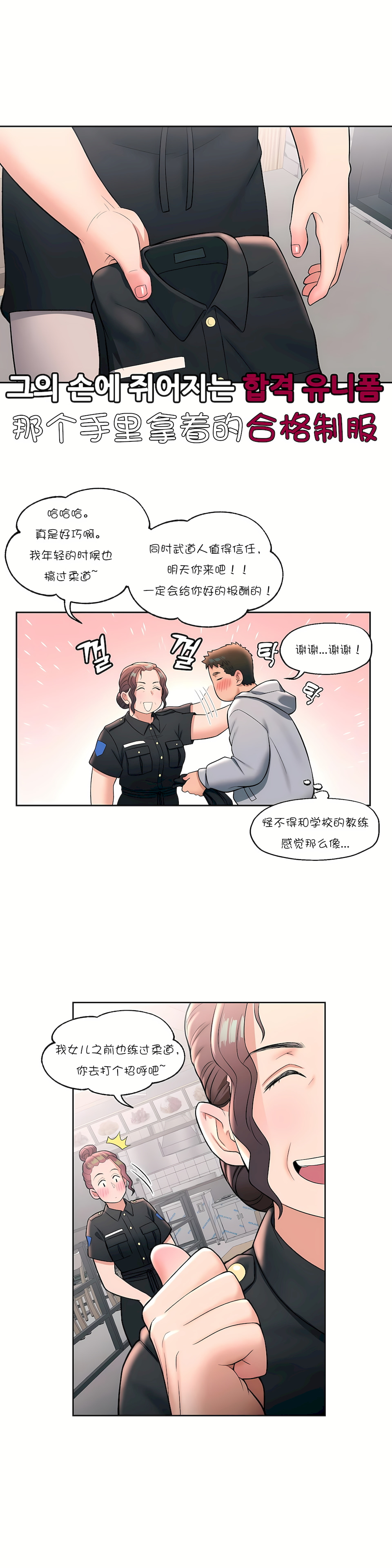 非常運動 第一季 第30章 第17页