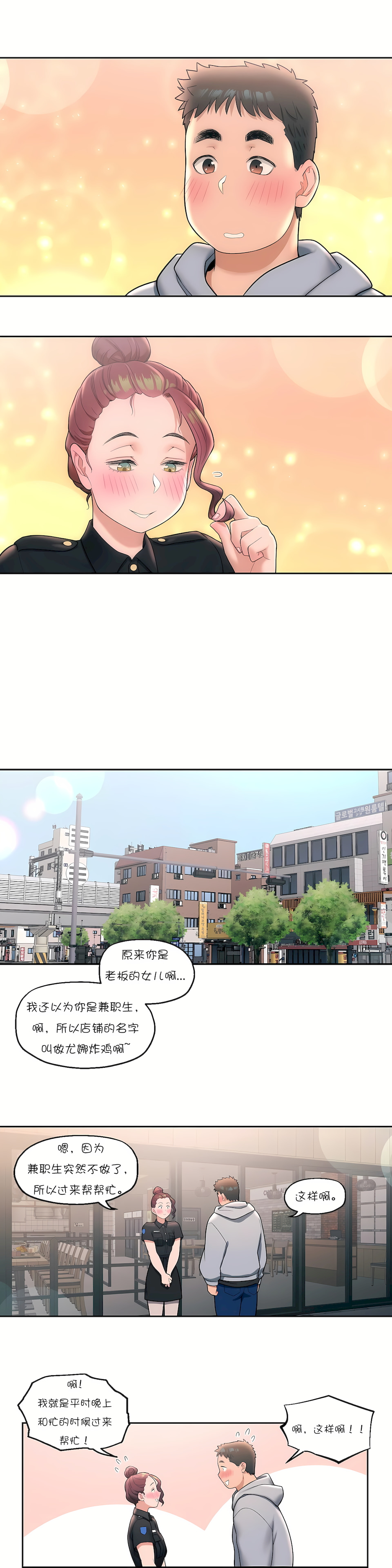 非常運動 第一季 第30章 第18页
