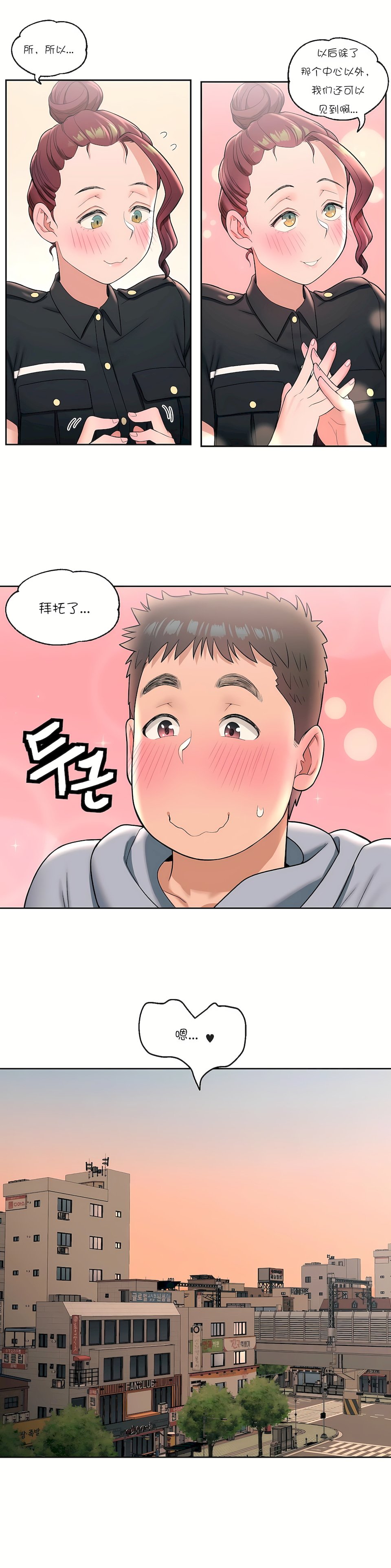 非常運動 第一季 第30章 第19页