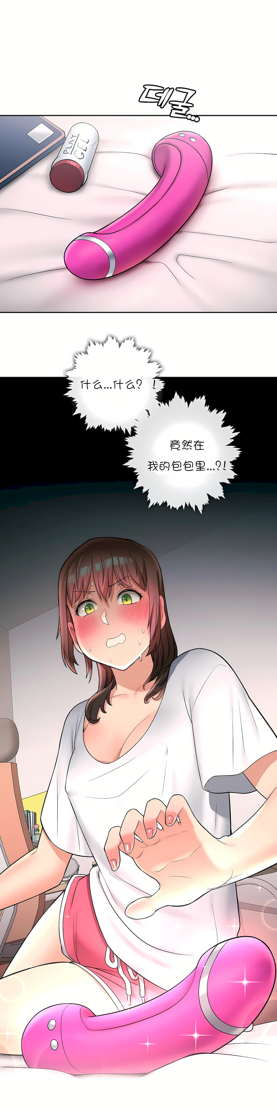 非常運動 第一季 第30章 第22页