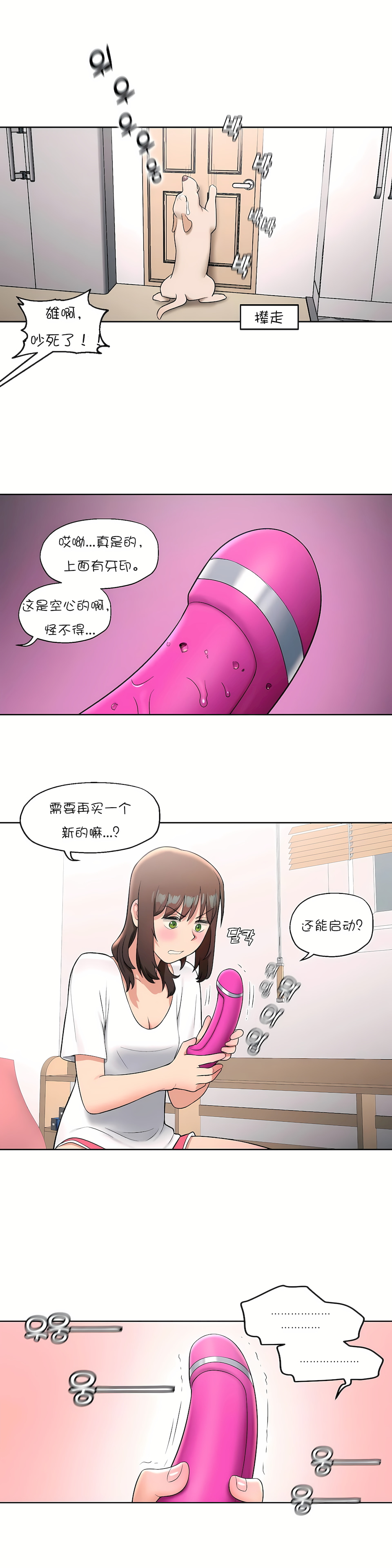 非常運動 第一季 第30章 第24页