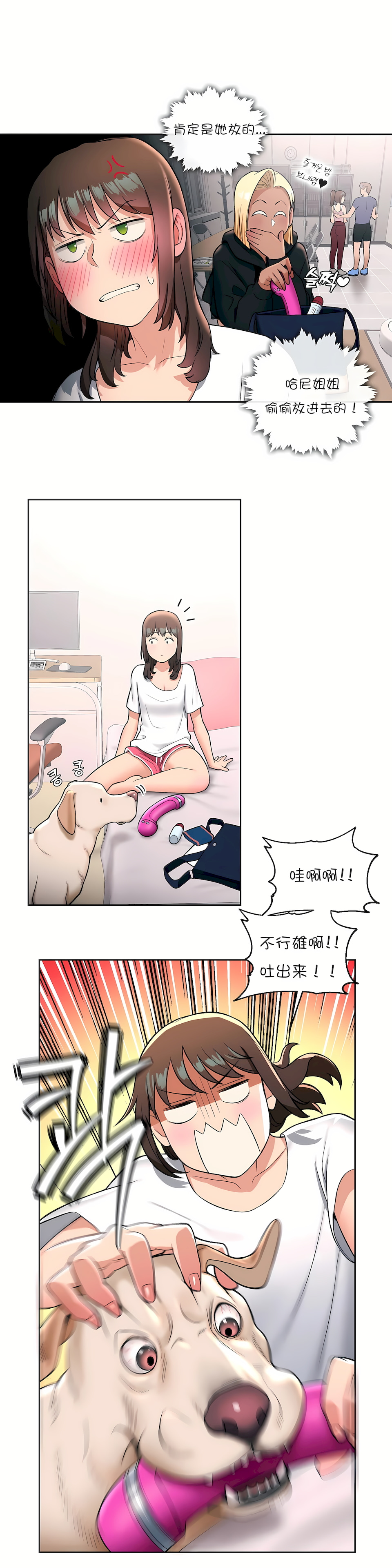 非常運動 第一季 第30章 第23页