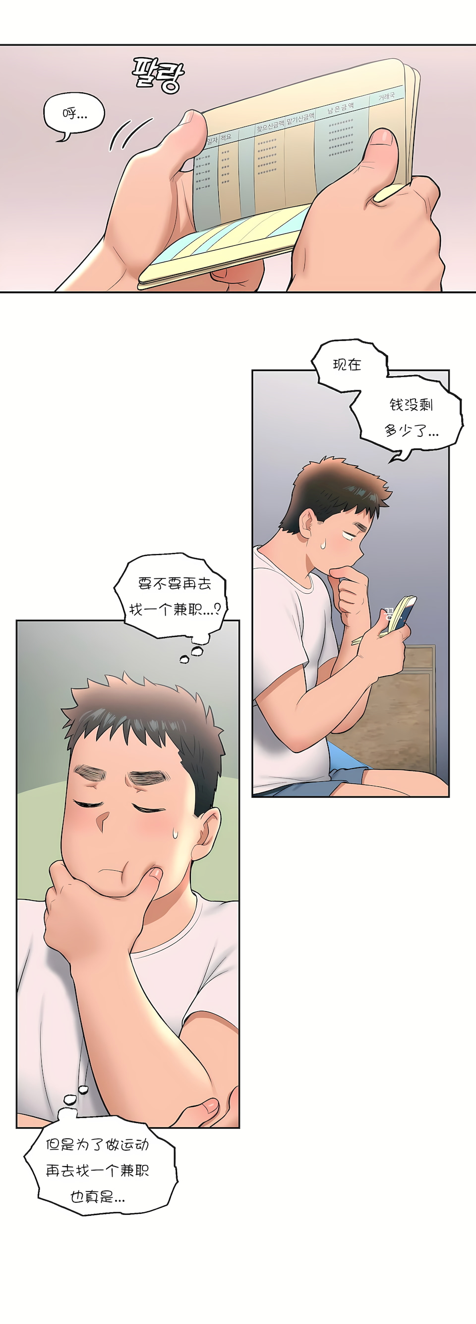非常運動 第一季 第30章 第11页