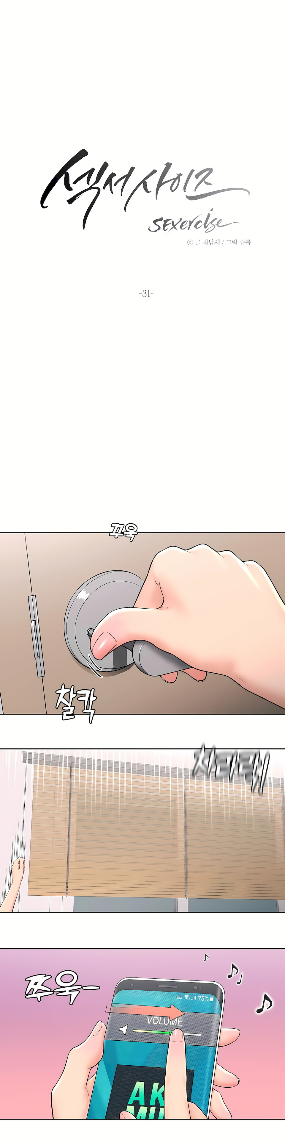非常運動 第一季 第31章 第2页