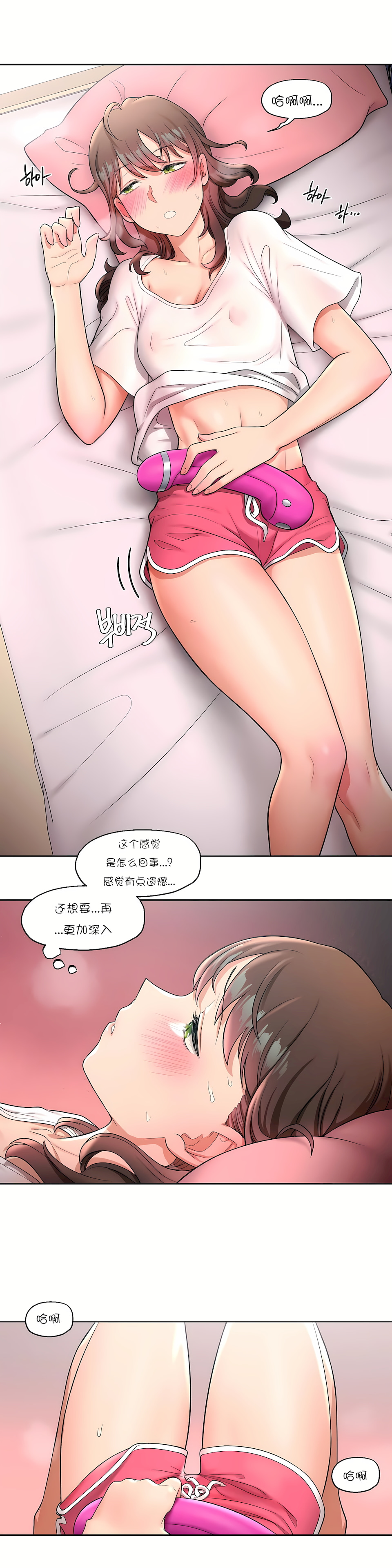 非常運動 第一季 第31章 第7页