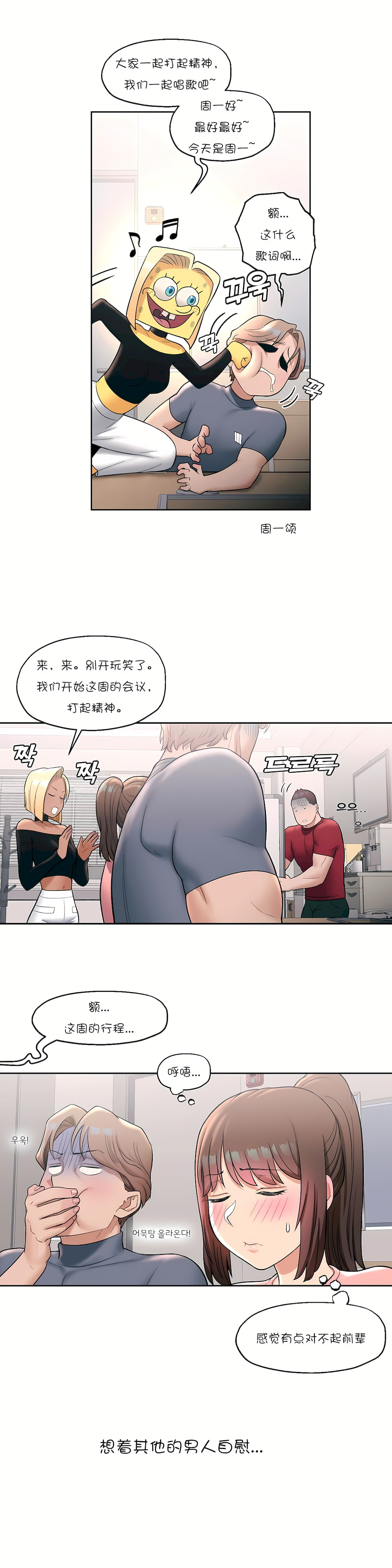 非常運動 第一季 第31章 第23页