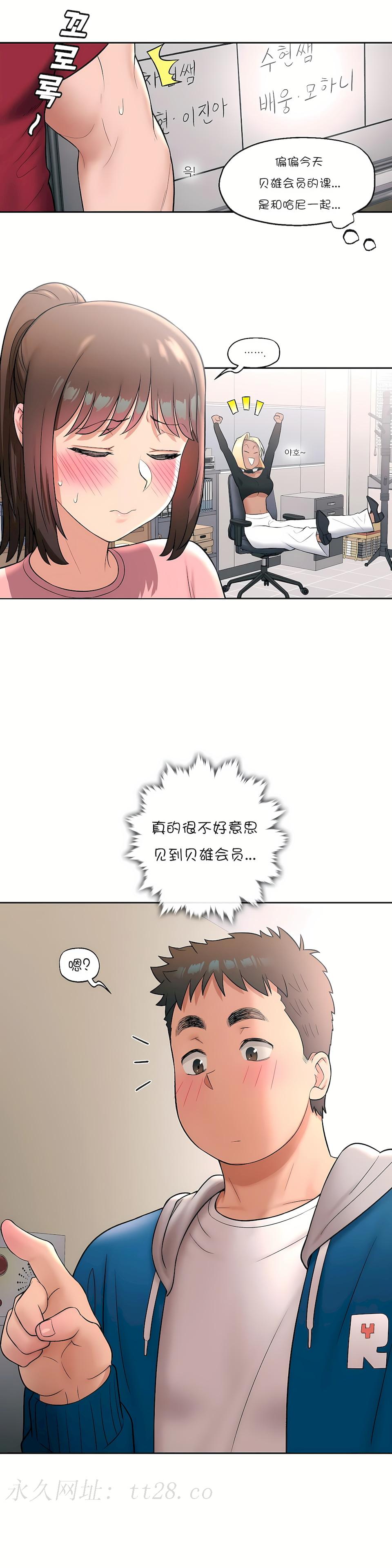 非常運動 第一季 第31章 第25页