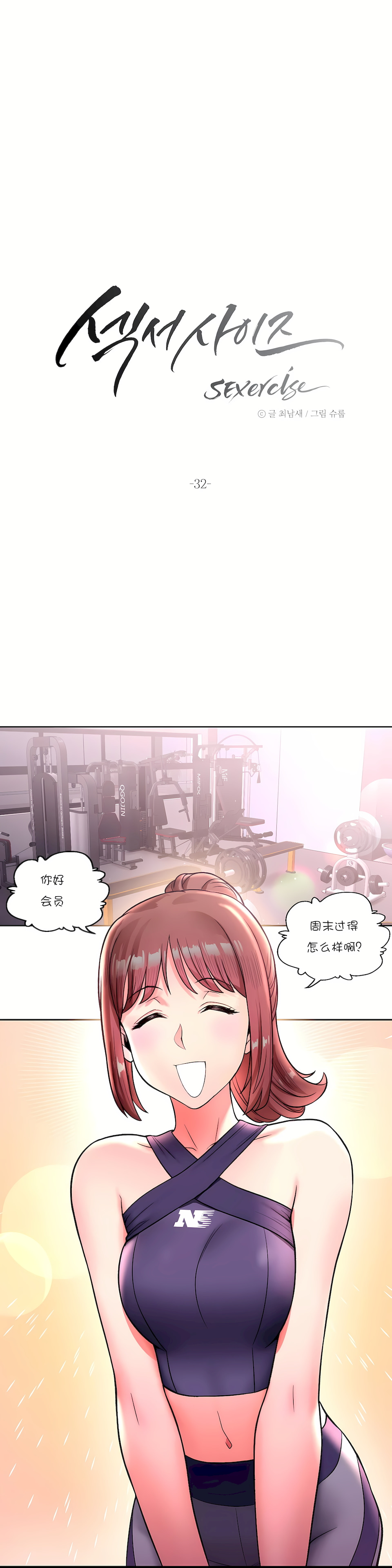 非常運動 第一季 第32章 第3页