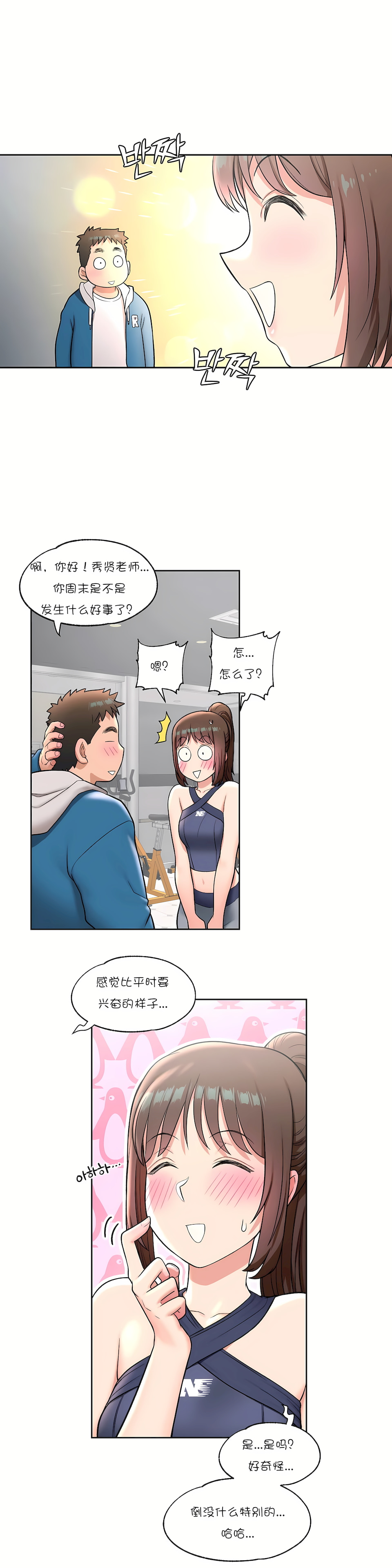 非常運動 第一季 第32章 第4页