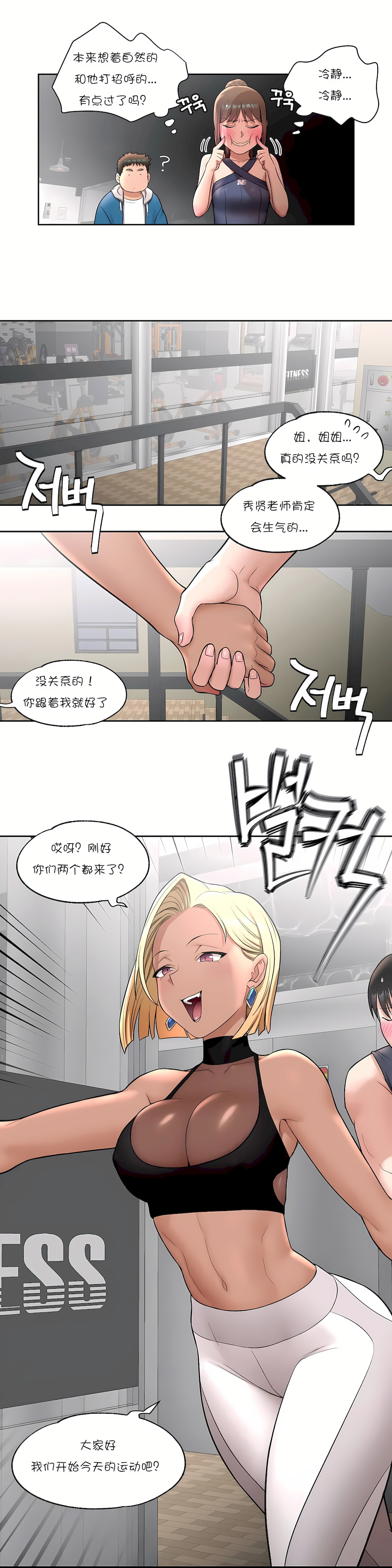 非常運動 第一季 第32章 第5页