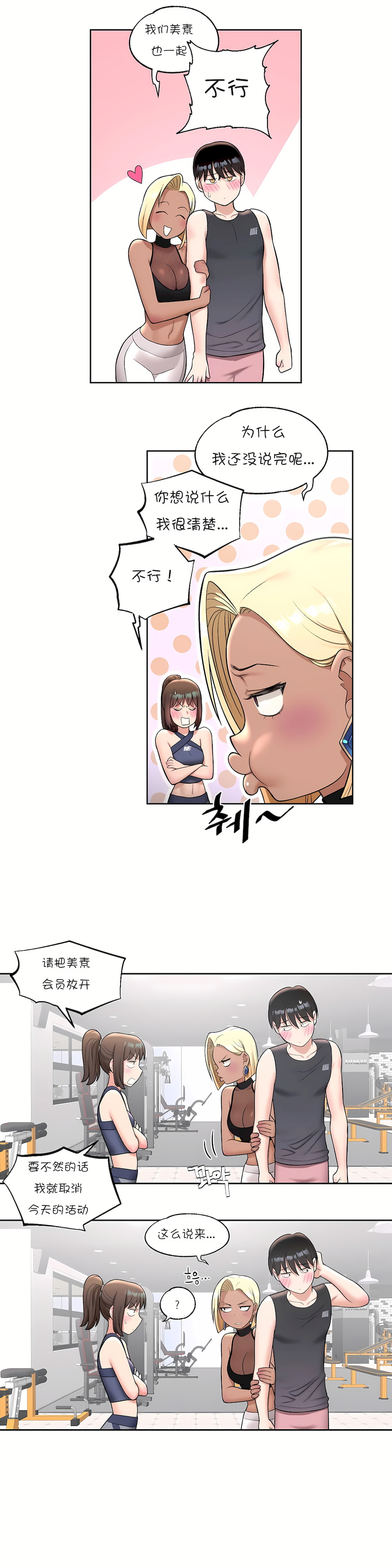 非常運動 第一季 第32章 第7页