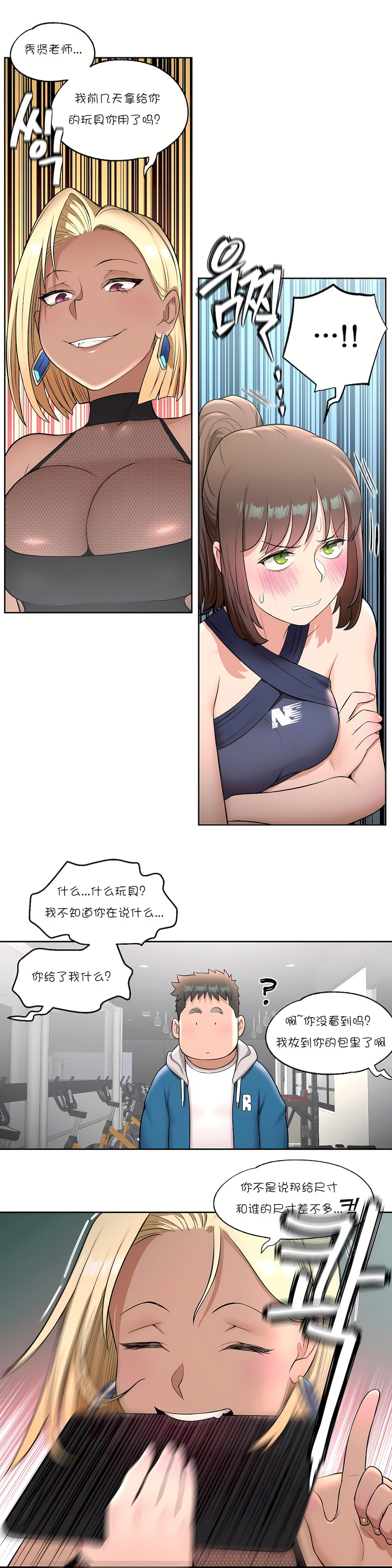非常運動 第一季 第32章 第8页
