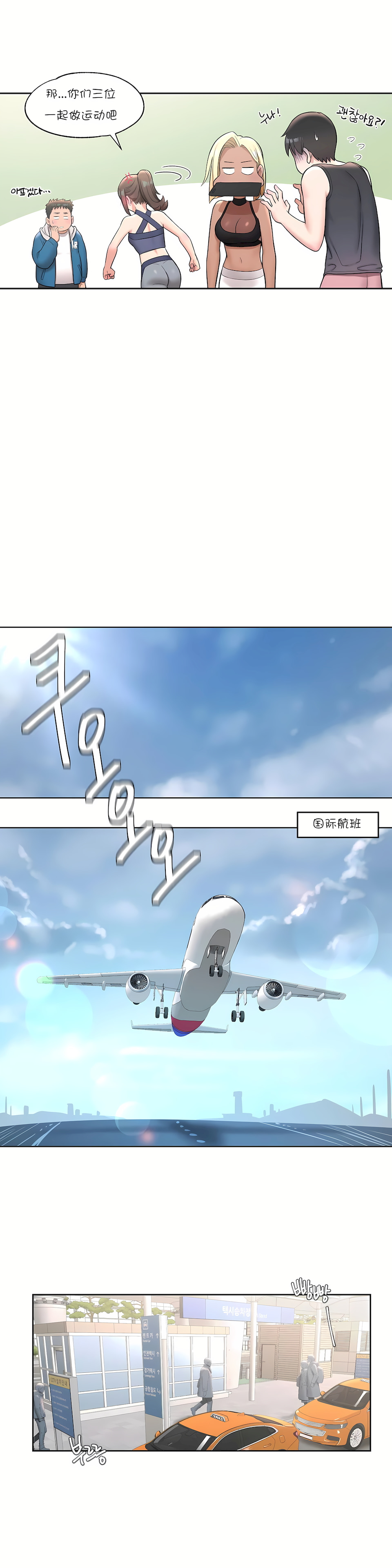 非常運動 第一季 第32章 第9页