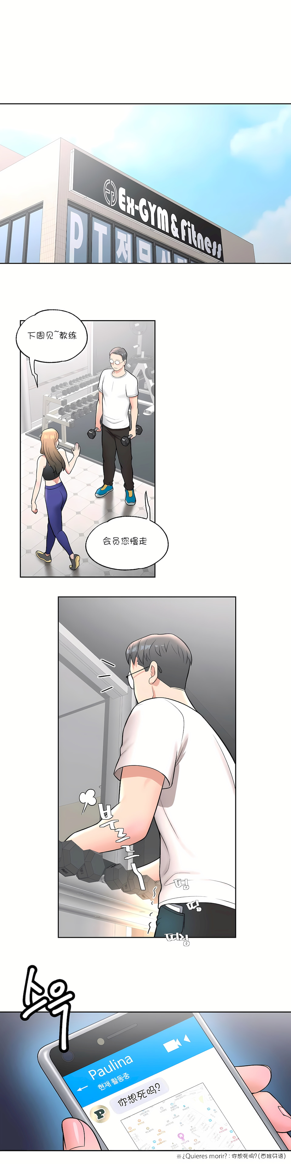 非常運動 第一季 第32章 第13页