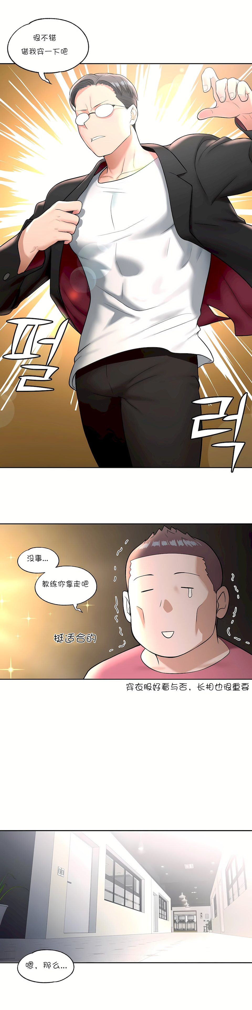 非常運動 第一季 第32章 第15页