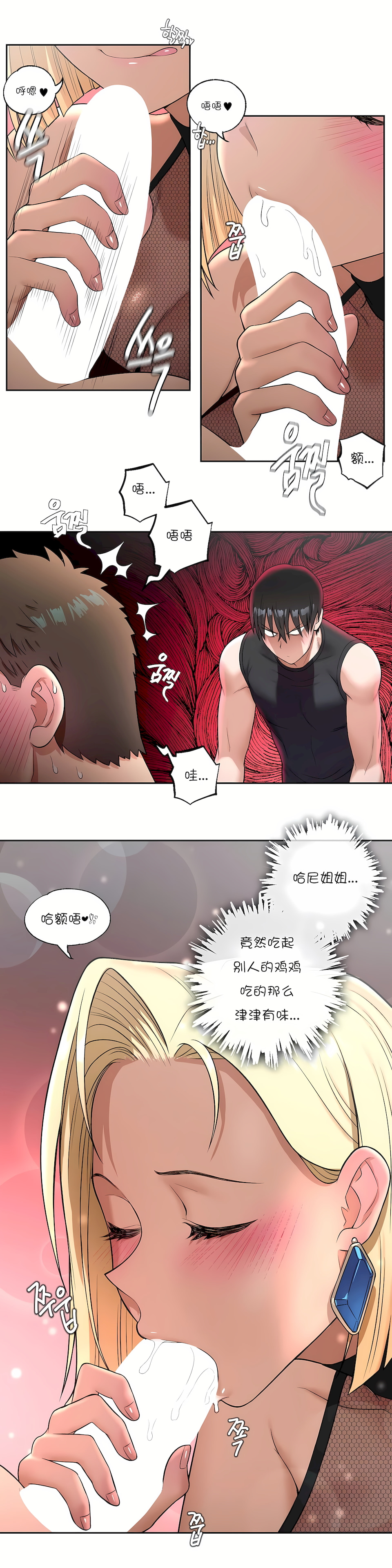 非常運動 第一季 第32章 第19页