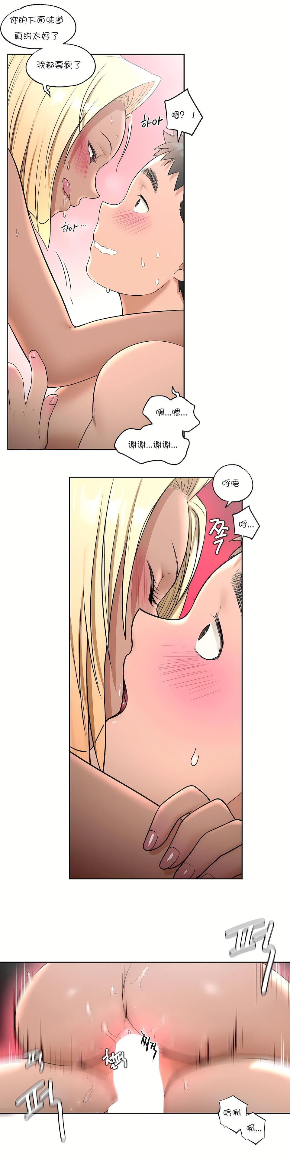 非常運動 第一季 第33章 第4页