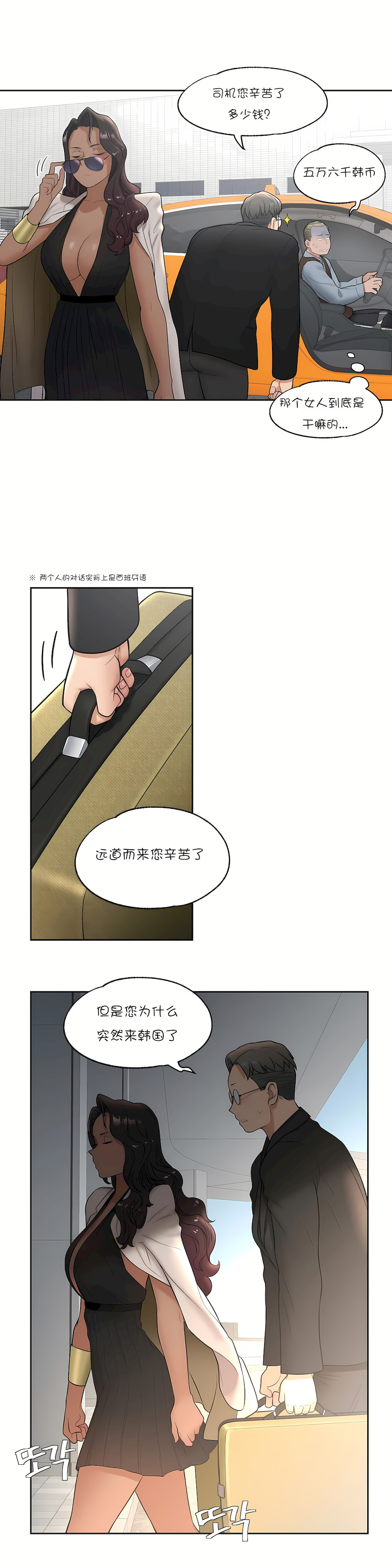 非常運動 第一季 第33章 第17页