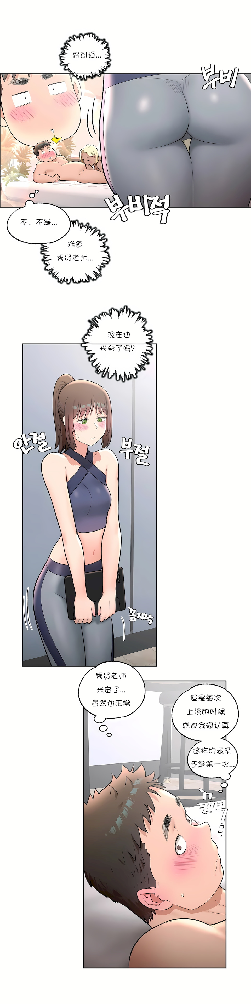 非常運動 第一季 第33章 第22页