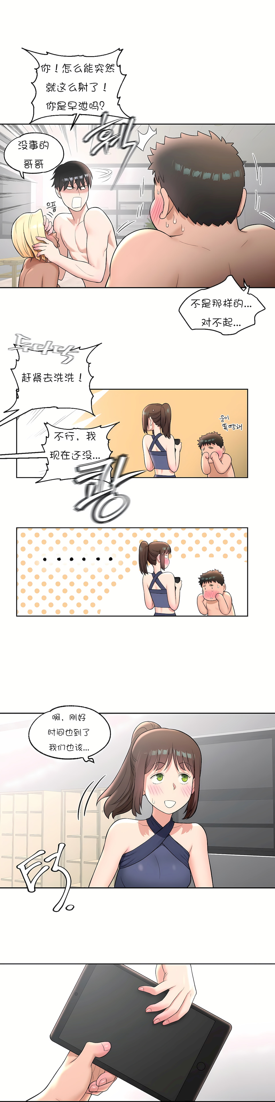 非常運動 第一季 第34章 第5页