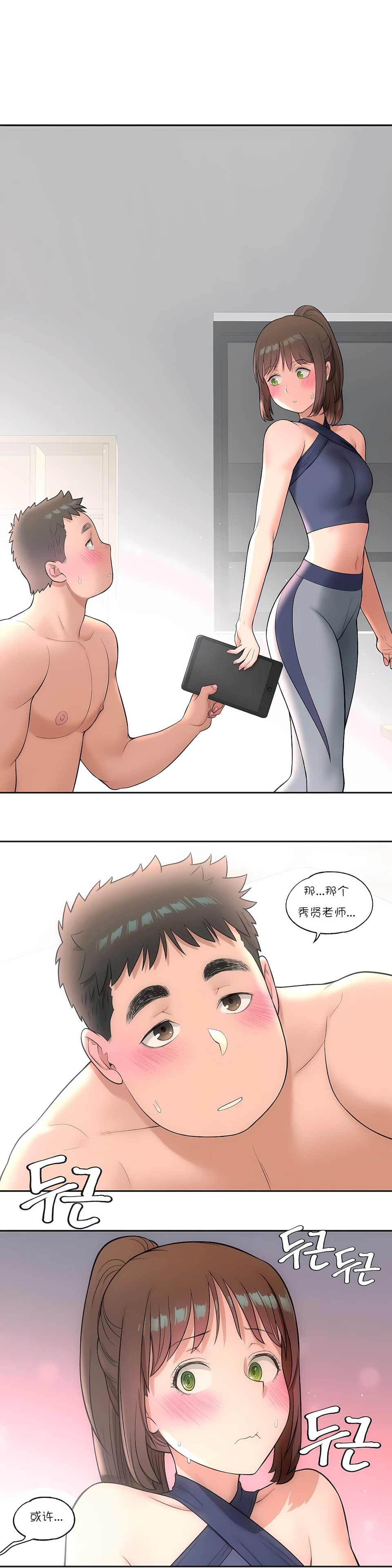 非常運動 第一季 第34章 第6页