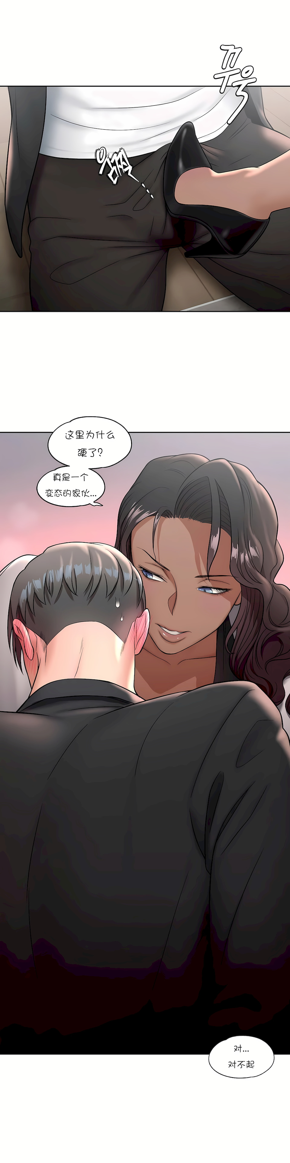 非常運動 第一季 第34章 第18页