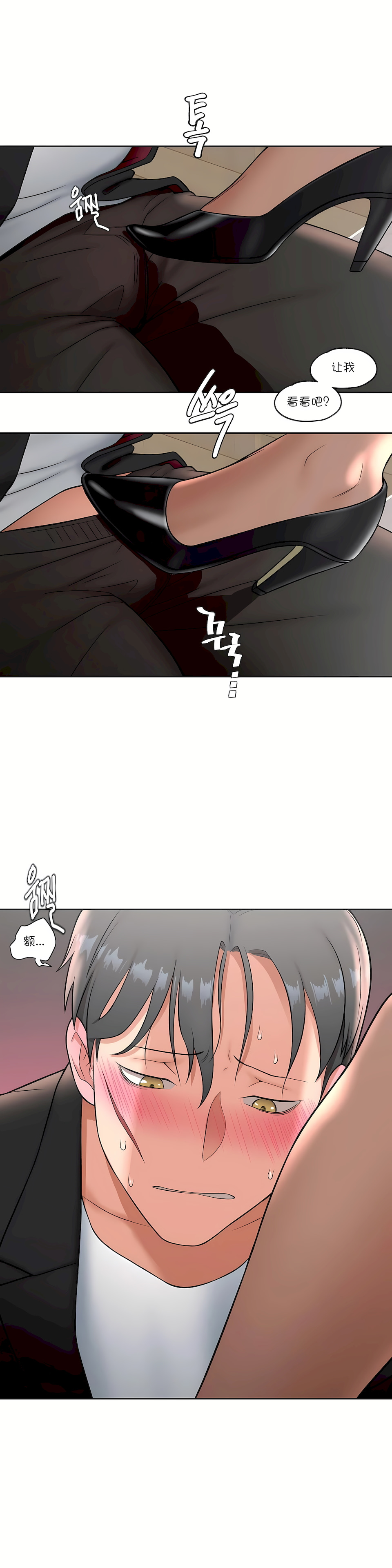 非常運動 第一季 第35章 第14页