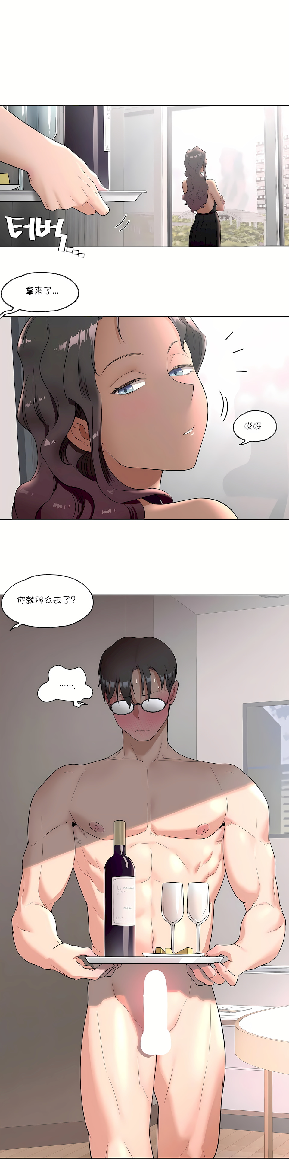 非常運動 第一季 第35章 第23页