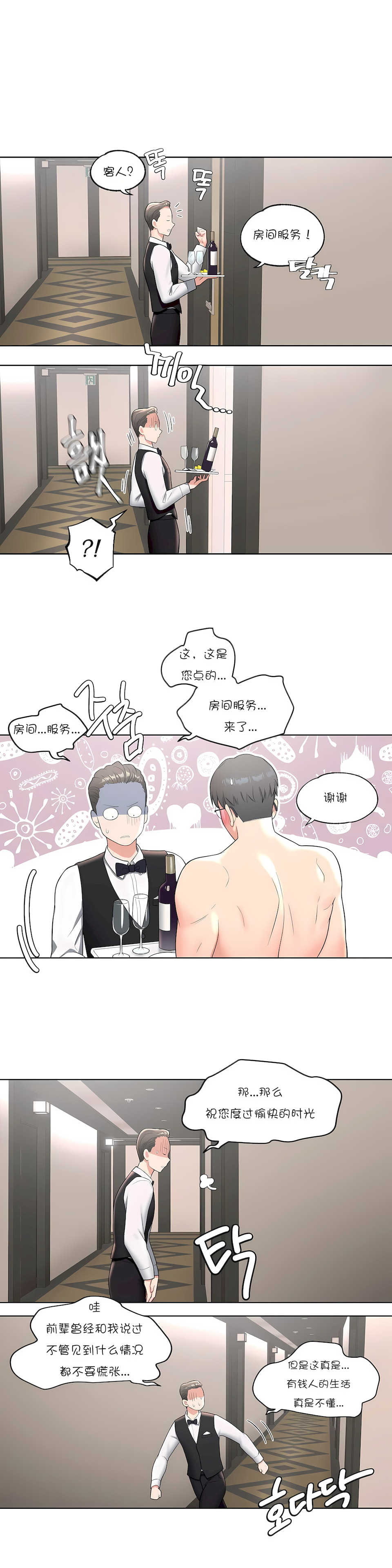 非常運動 第一季 第35章 第22页