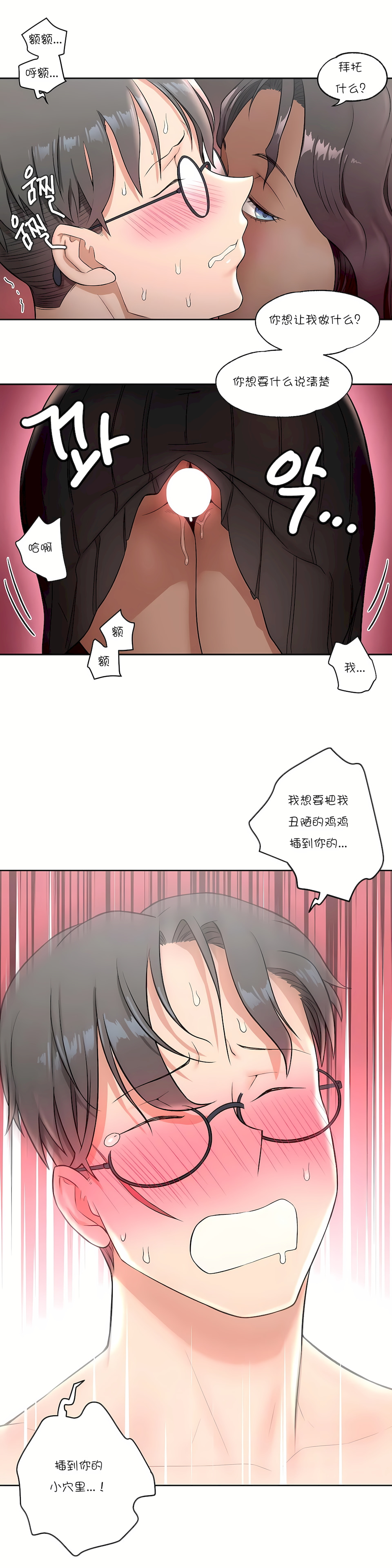 非常運動 第一季 第35章 第26页