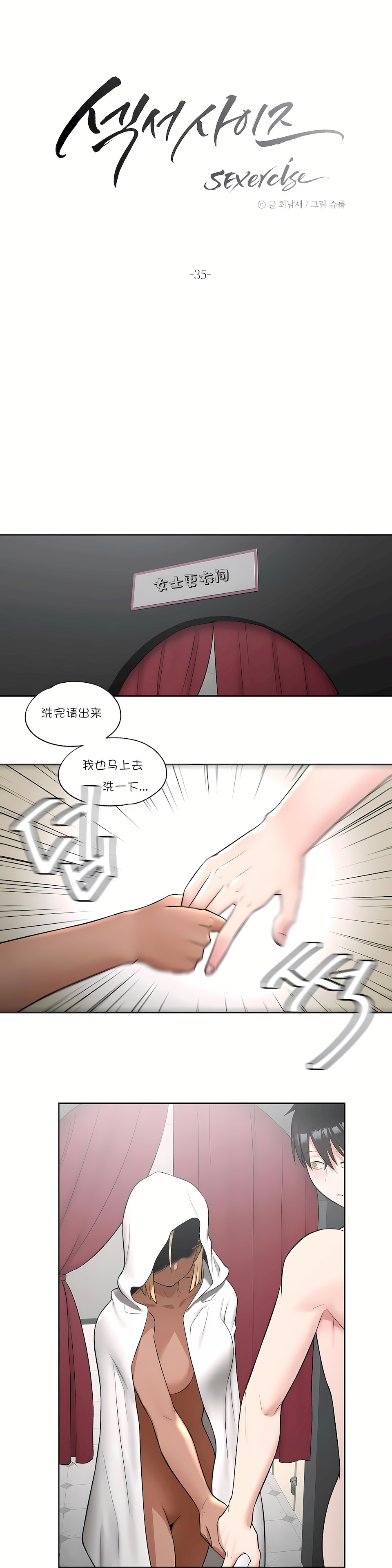 非常運動 第一季 第35章 第3页
