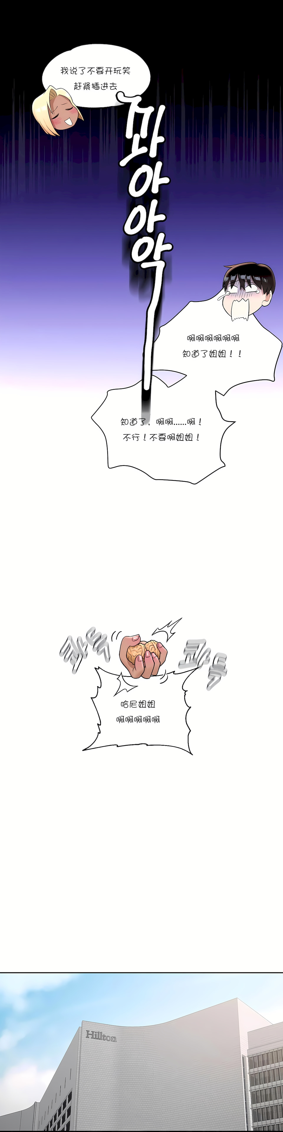 非常運動 第一季 第35章 第11页