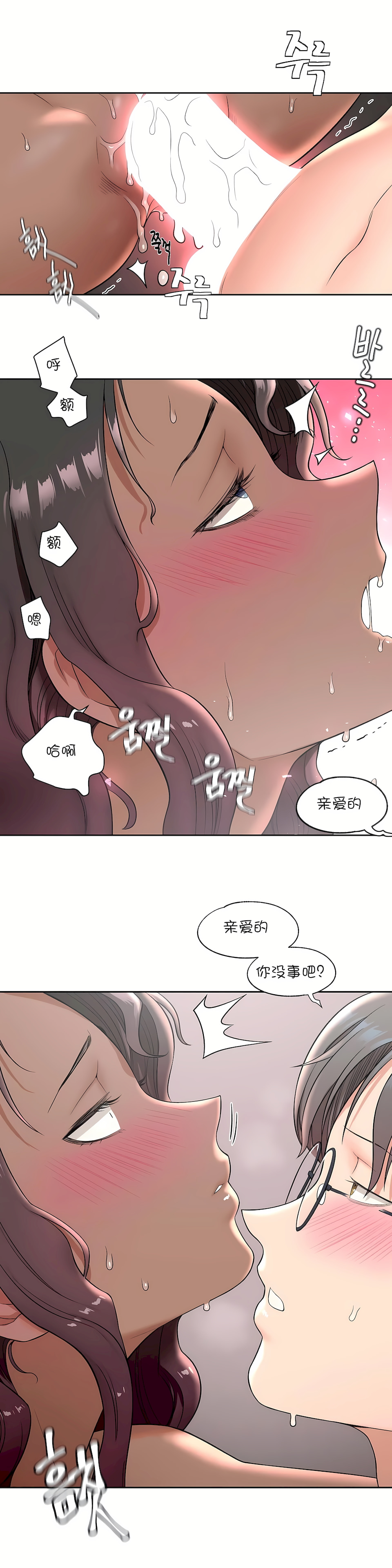 非常運動 第一季 第36章 第11页