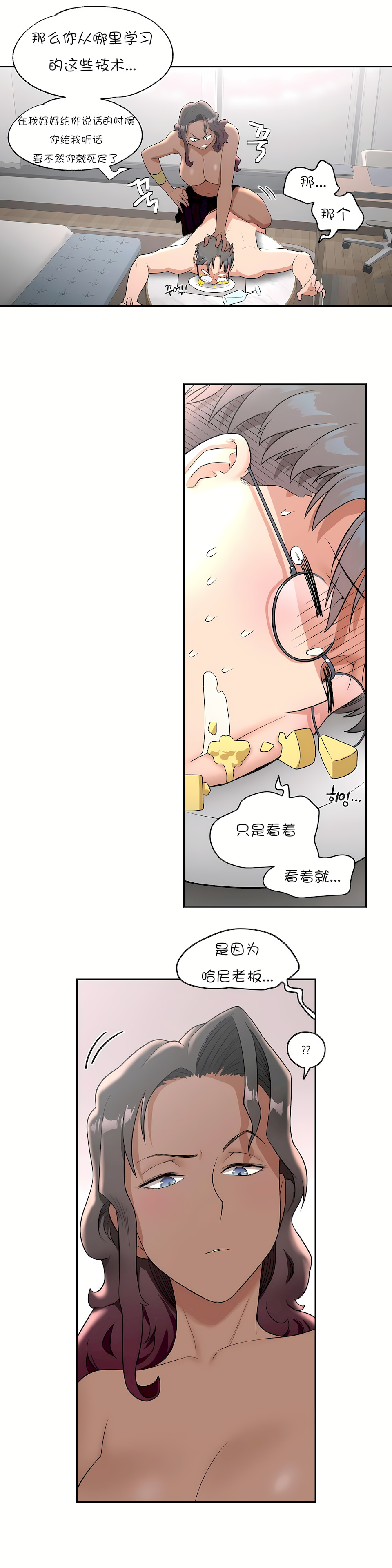 非常運動 第一季 第36章 第15页