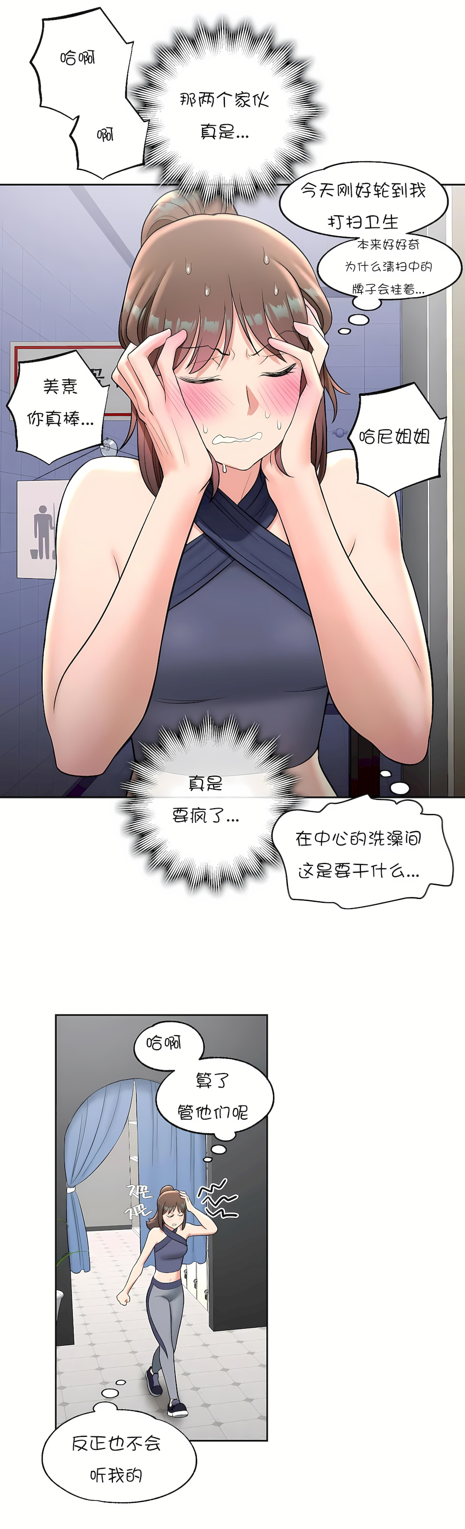 非常運動 第一季 第36章 第18页