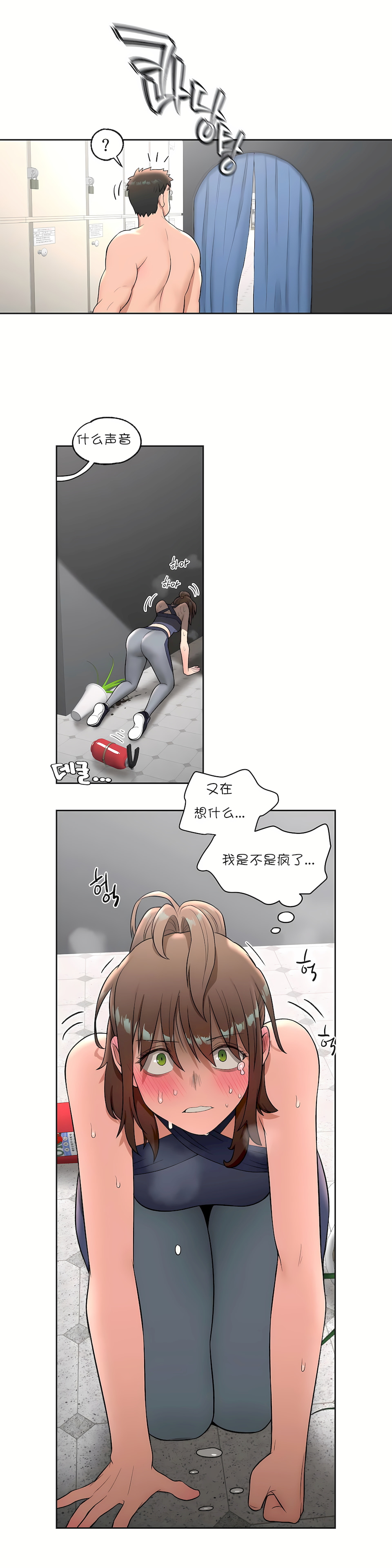 非常運動 第一季 第36章 第23页