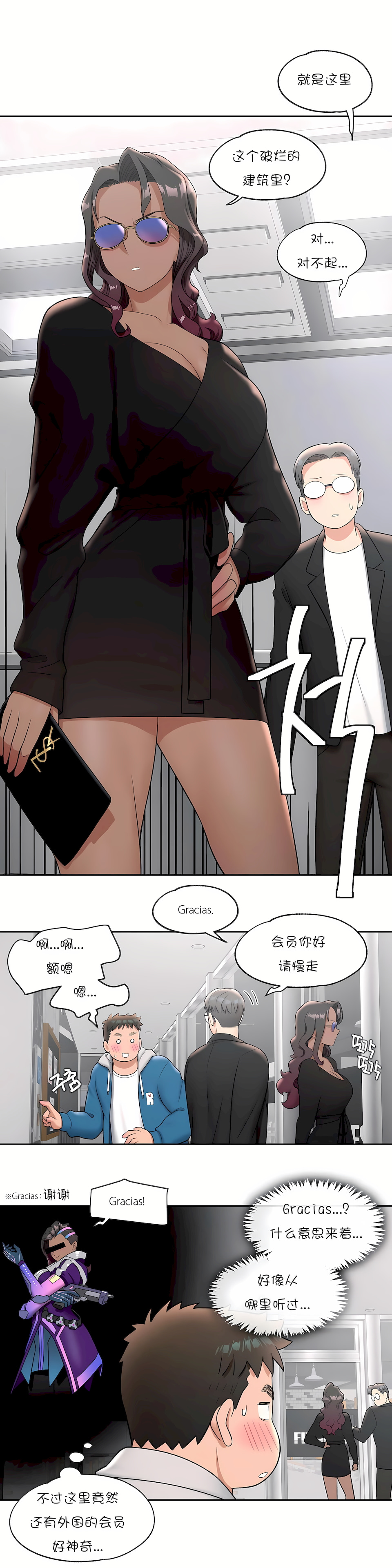 非常運動 第一季 第36章 第25页