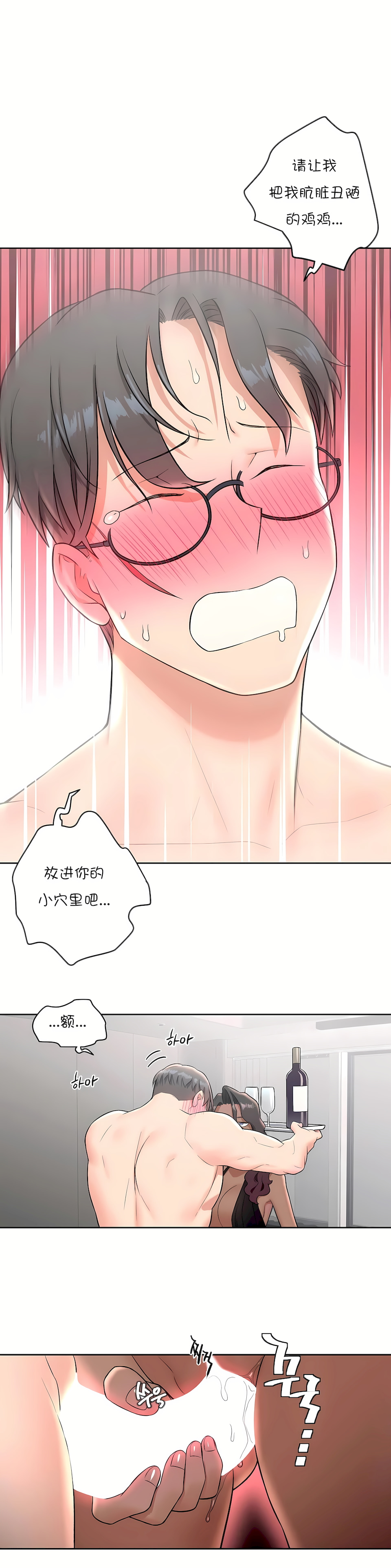 非常運動 第一季 第36章 第1页