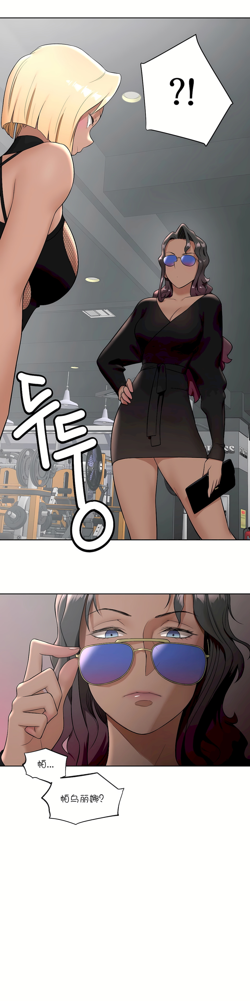 非常運動 第一季 第37章 第2页