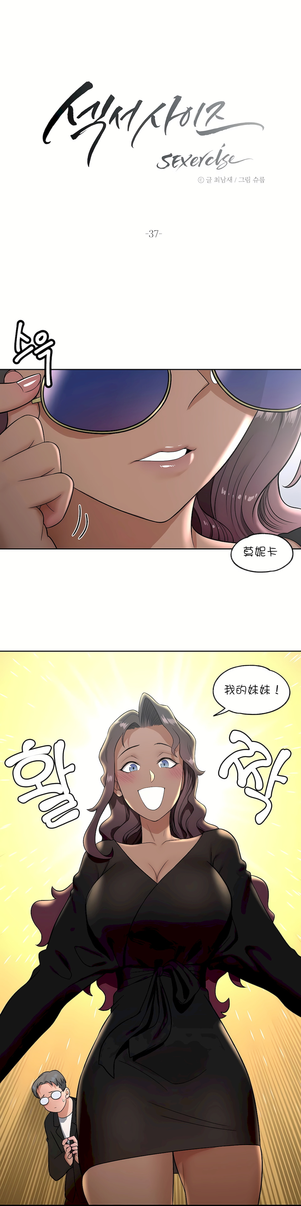 非常運動 第一季 第37章 第3页